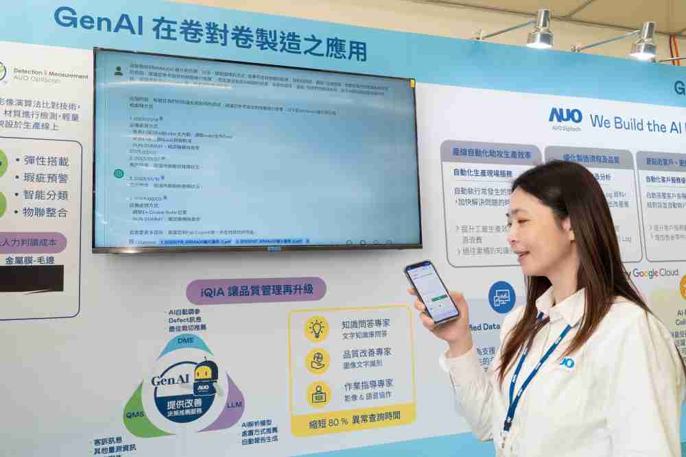 龙门国际数位积极发展数智化转型，，，，透过AI落地应用优化制造流程，，革新人力、、生产效率与设备维护效益，，，，图为〝智能质量推升助手-iQIA〞（Intelligent quality improve assistant）应用情境，，，协助质量管理再升级。。。