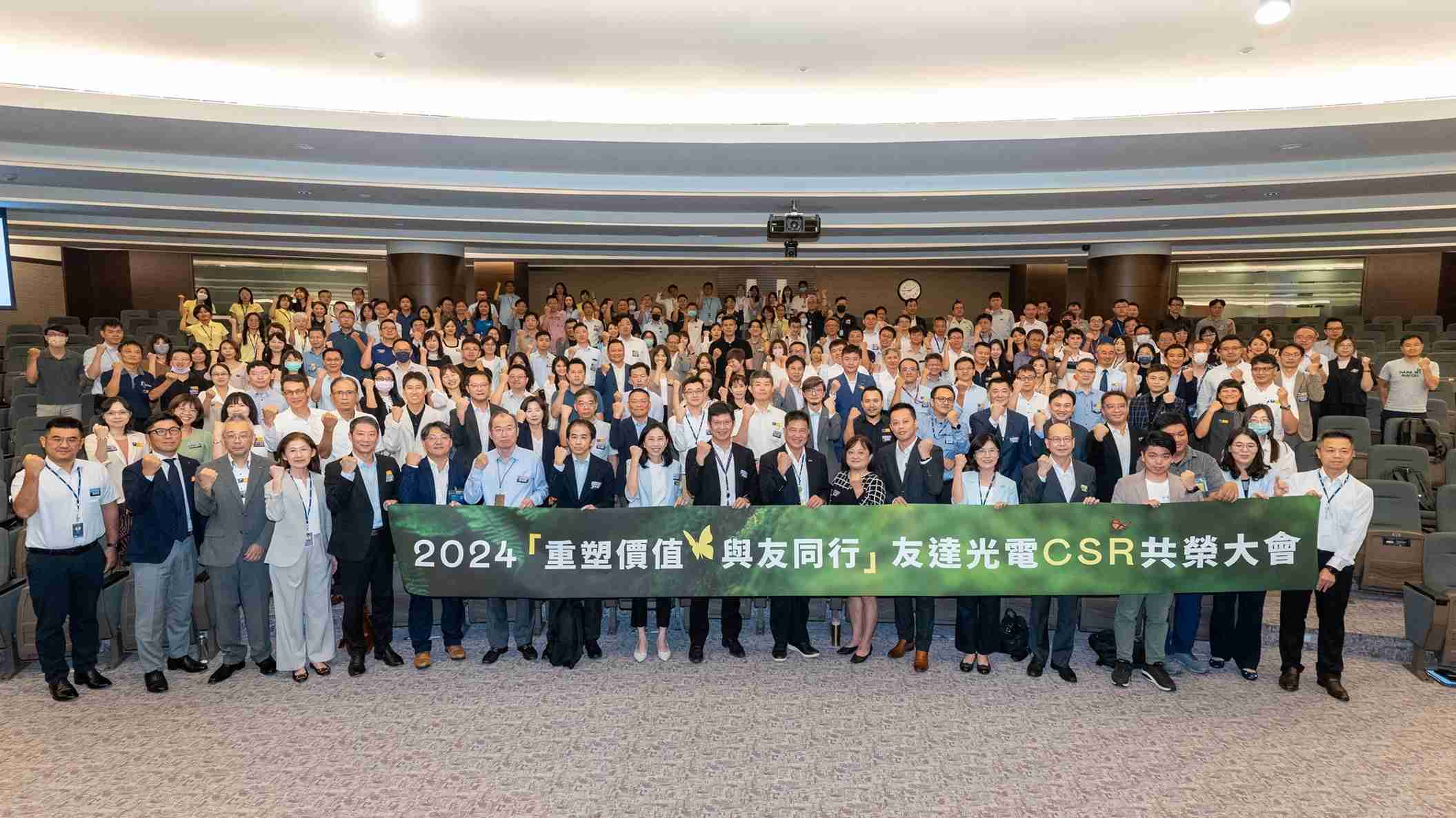 龙门国际光电举办第五届「2024 CSR共荣大会」，，，，邀集70家、、、、超过170位供货商伙伴齐聚，，，，带动价值链落实负责任生产、、、、循环经济，，并合力找出减塑新解方